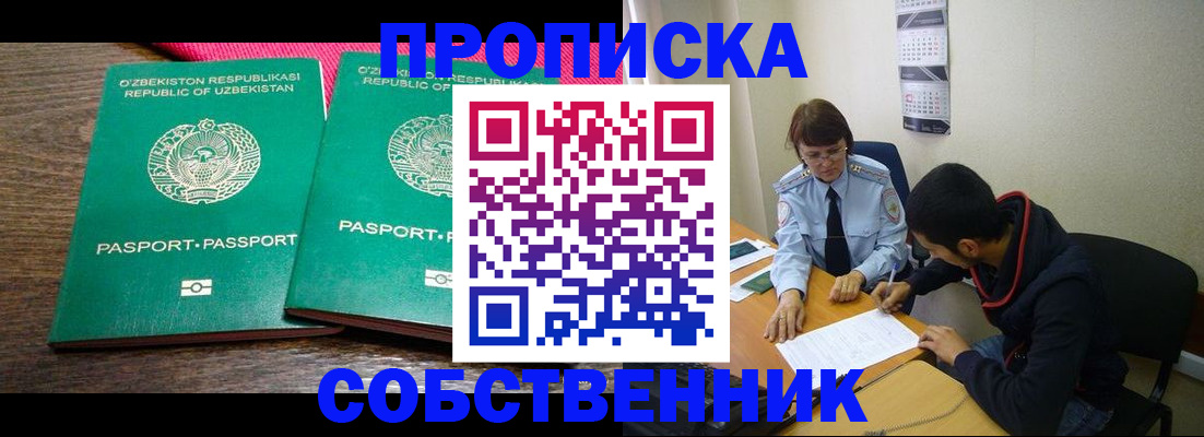 прописка гарантия в Барнауле