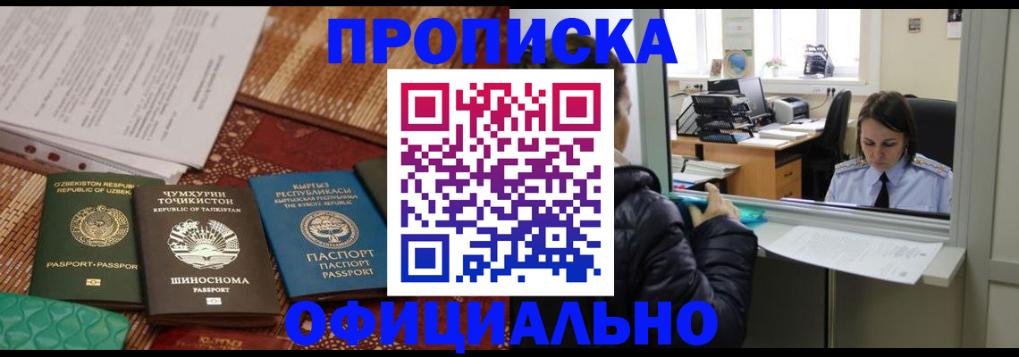 временная регистрация адрес в Барнауле