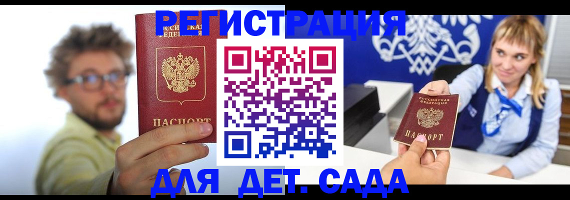 временная регистрация поиск в Барнауле